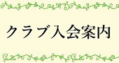 スタッフ募集