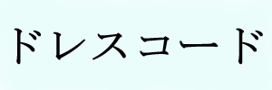 中伊豆グリーンクラブ